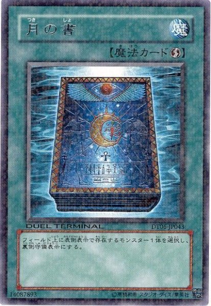 画像1: 月の書 【魔法】【レア】【DT06-JP043】 (1)