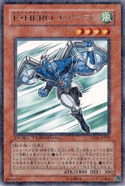 画像1: EHEROエアーマン 【効果モンスター】【レア】【DT06-JP008】 (1)