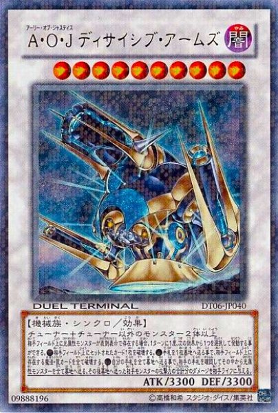 画像1: A・O・J ディサイシブ・アームズ 【シンクロ】【ウルトラ】【DT06-JP040】【状態B】 (1)