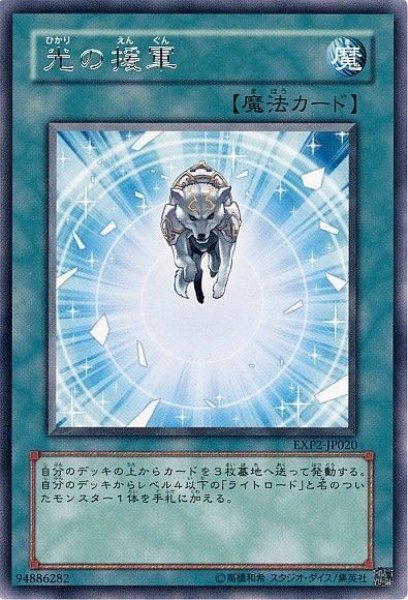 画像1: 光の援軍 【魔法】【レア】【EXP2-JP020 (1)