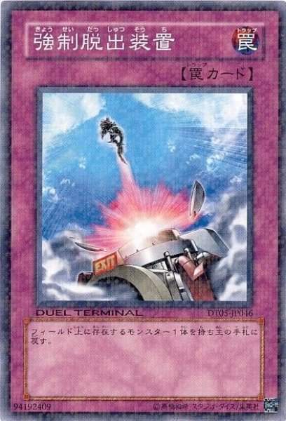 画像1: 強制脱出装置 【罠】【ノーマル】【DT05-JP046】 (1)
