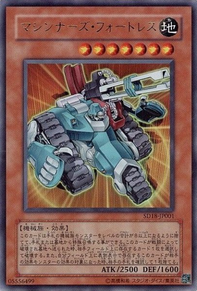 画像1: マシンナーズ・フォートレス 【効果モンスター】【ウルトラ】【SD18-JP001】 (1)