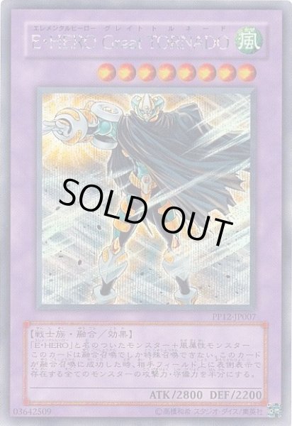 画像1: EHEROGReatTORNADO 【融合】【シークレット】【PP12-JP007】【状態B】 (1)
