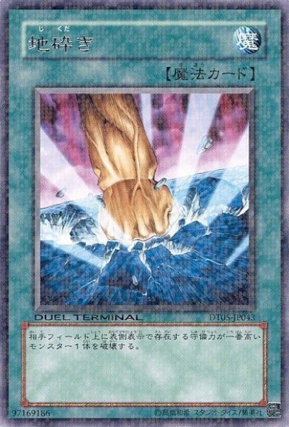 画像1: 地砕き 【魔法】【レア】【DT05-JP043】 (1)