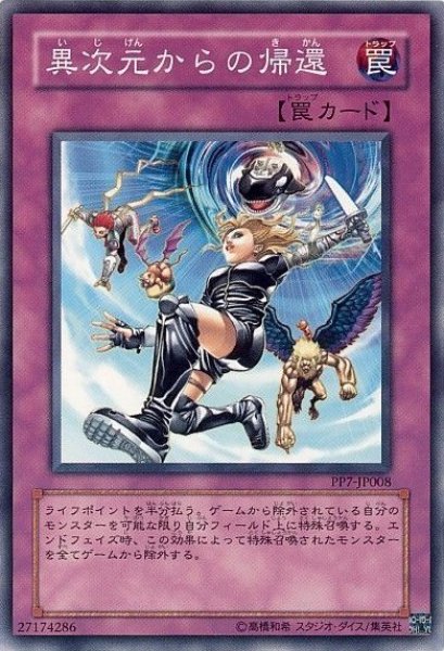 画像1: 異次元の帰還 【罠】【ノーマル】【ノーマル】 (1)