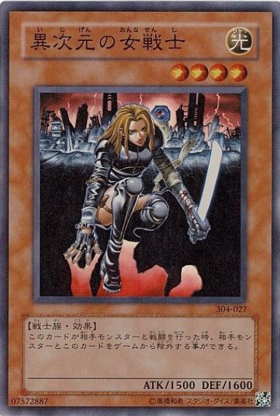 画像1: 異次元の女戦士 【効果モンスター】【スーパー】【304-027】【状態B】 (1)