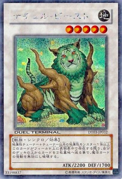 画像1: ナチュル・ビースト 【シンクロ】【シークレット】【DT03-JP032】【特価】【状態B】 (1)