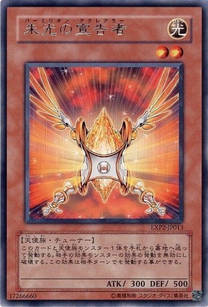 画像1: 朱光の宣告者 【効果モンスター】【レア】【EXP2-JP013】 (1)