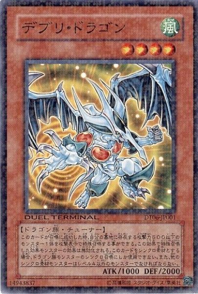 画像1: デブリ・ドラゴン 【効果モンスター】【ノーマル】【DT06-JP001】 (1)