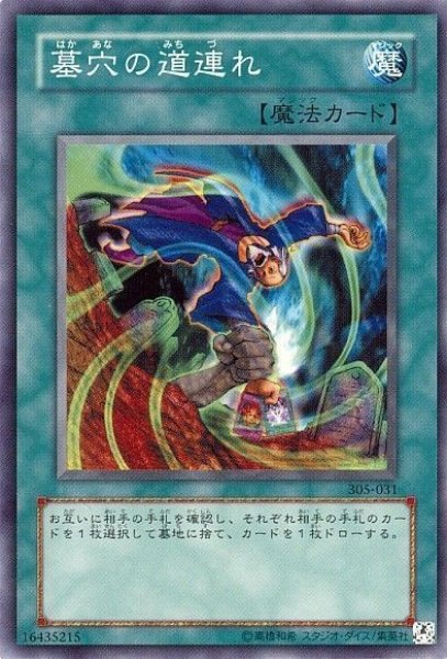 画像1: 墓穴の道連 【魔法】【ノーマル】【305-031】 (1)