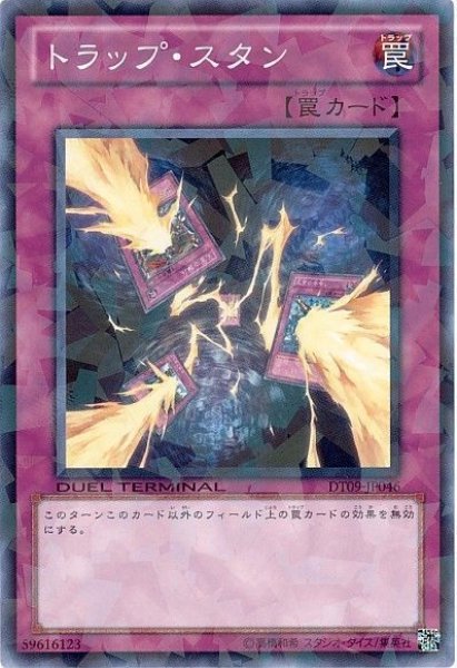 画像1: トラップ・スタン 【罠】【ノーマル】【DT09-JP046】 (1)