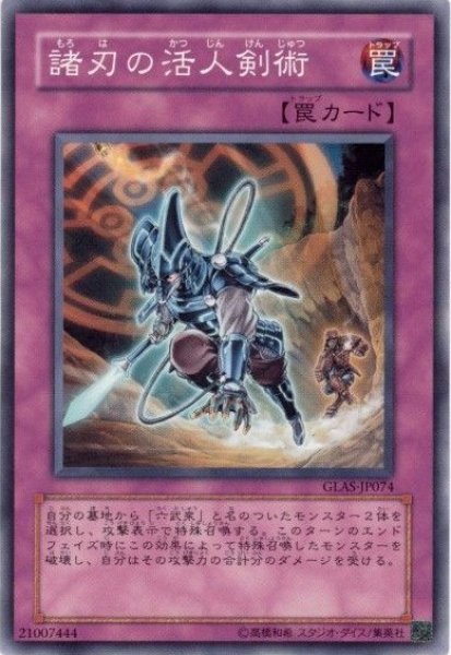 画像1: 諸刃の活人剣術 【罠】【ノーマル】【GLAS-JP074】 (1)