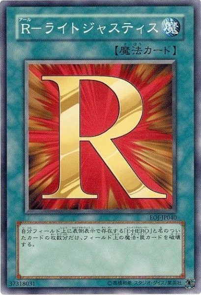 画像1: Ｒライトジャスティス 【魔法】【ノーマル】【EOJ-JP040】 (1)