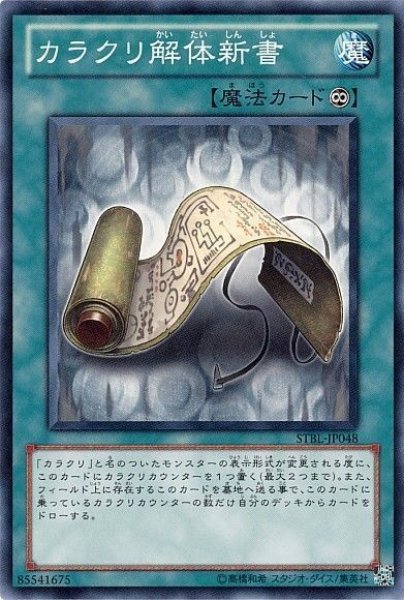 画像1: カラクリ解体新書 【魔法】【ノーマル】【STBL-JP048】 (1)