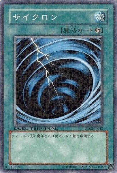 画像1: サイクロン 【魔法】【ノーマル】【DT02-JP043】【状態Ｂ】 (1)