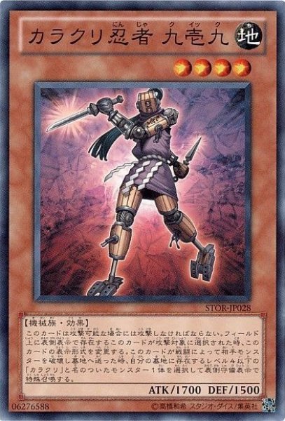 画像1: カラクリ忍者九壱九 【効果モンスター】【ノーマル】【STOR-JP028】 (1)