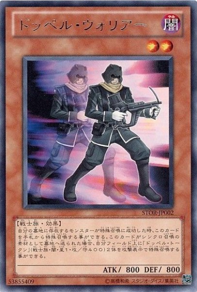 画像1: ドッペル・ウォリアー 【効果モンスター】【レア】【STOR-JP002】 (1)