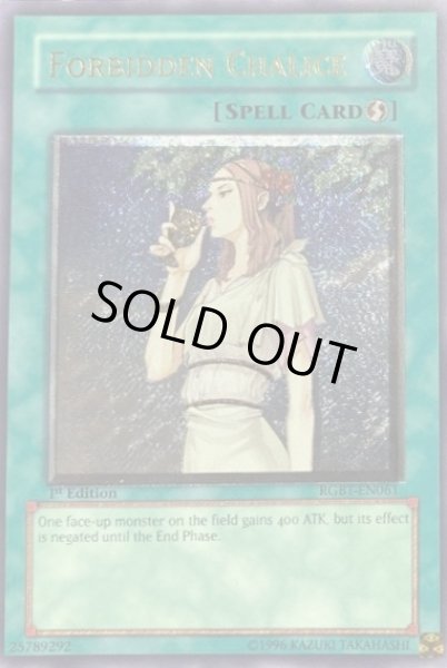 画像1: 禁じられた聖杯 【魔法】【レリーフ】【RGBT-EN061】【英語版】【1st】【特価】【状態B】 (1)