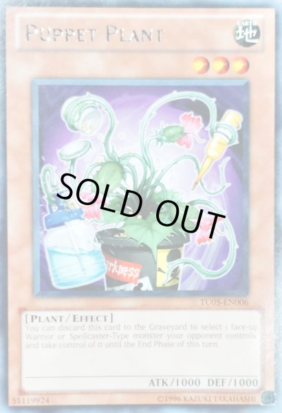 画像1: パペットプラント 【効果モンスター】【レア】【TU05-EN006】【英語版】 (1)