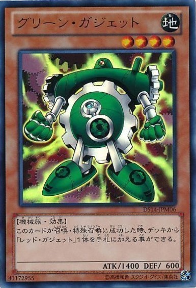 グリーンガジェット 【効果モンスター】【ウルトラ】【DS14-JPM06】