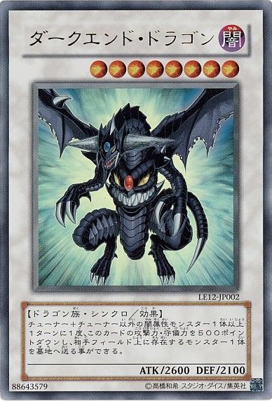 ダークエンドドラゴン 【シンクロ】【ウルトラ】【LE12-JP002】